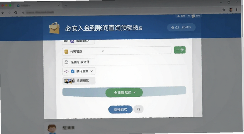 必安入金到账时间查询页面预览图