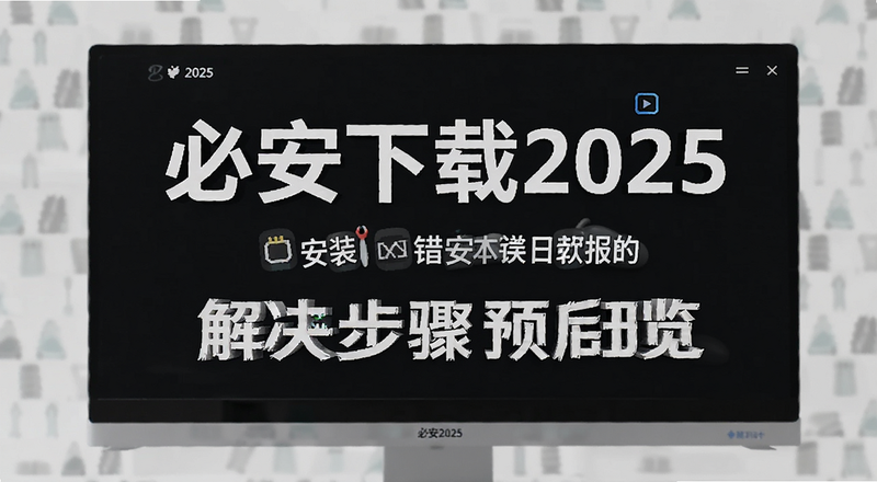 �ذ�����2025��װ�����������Ԥ��ͼ