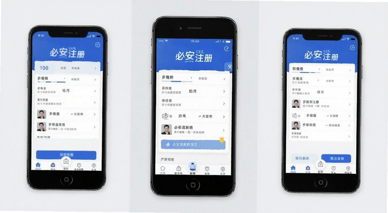 必安注册最新流程手机操作界面预览图