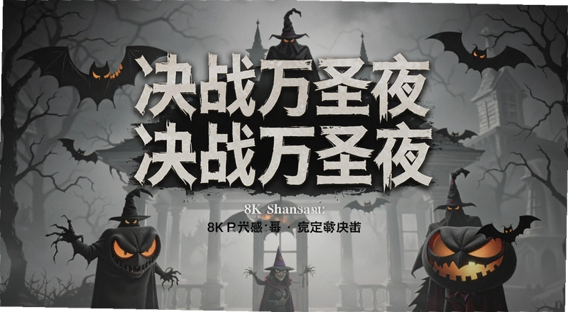��ս��ʥҹ��ô�����Ӯ ������ɺ�����������ô����
