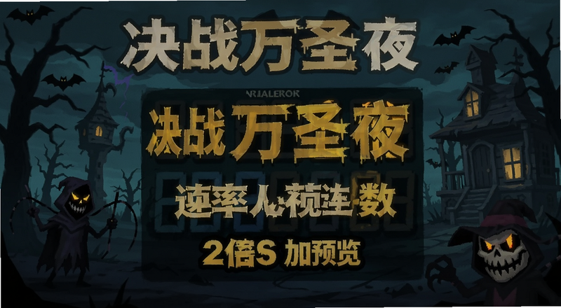 ��ս��ʥҹ��������ʾ�뱶�ʼӳ�Ԥ��ͼ