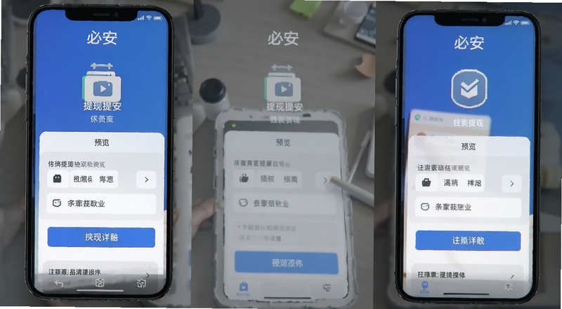 必安提现操作界面预览图