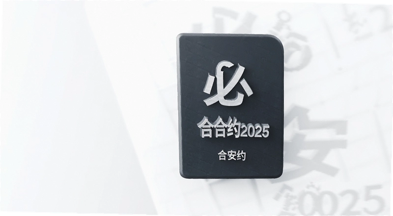 �ذ���Լ2025���¹�����ι�ܷ���