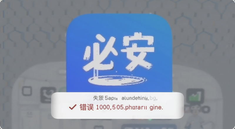 �ذ�app��װʧ�ܴ�����ʾԤ��ͼ