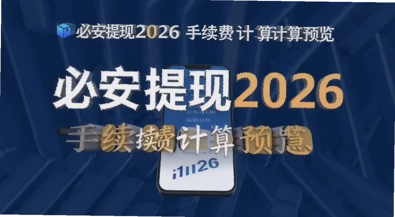 �ذ�����2026�����Ѽ��㷽ʽԤ��ͼ
