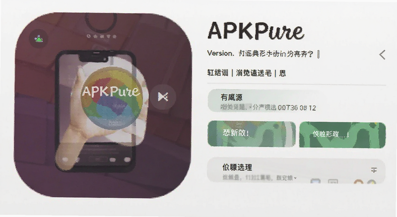 APKPure应用详情页版本选择界面预览图