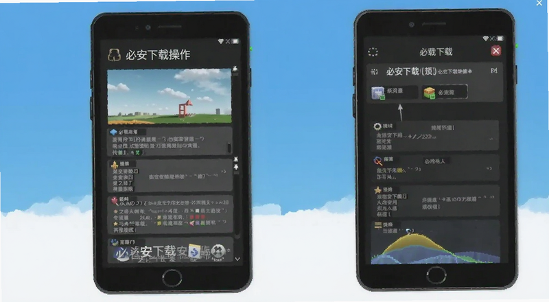 必安下载安装操作界面预览图