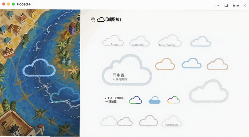 Pintura Life(派图拉)云同步设置界面预览图