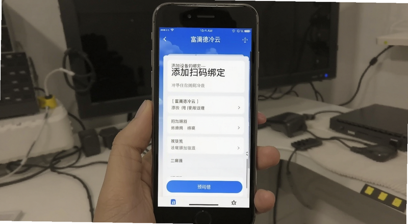 富澜德冷云添加设备扫码绑定页面预览图