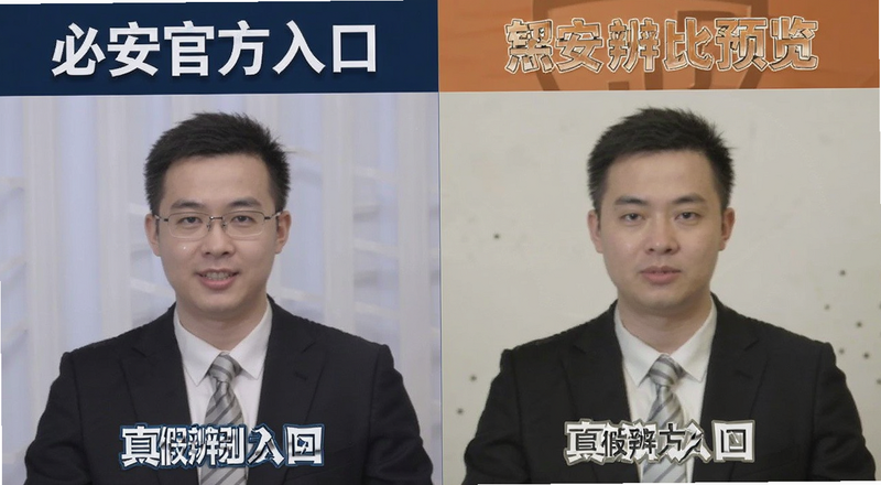 必安官方入口真假辨别对比预览图