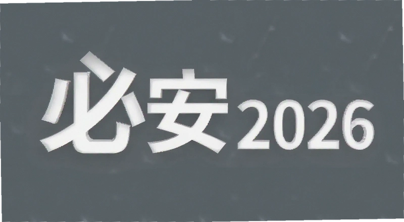 �ذ�����2026�����µ�ַ��ʲô �ذ�2026�ٷ������ô��