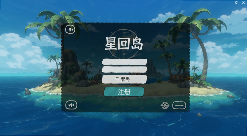 星回岛聊天注册界面预览图