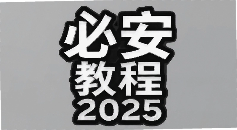 �ذ�2025���½̳�������ο�����������ָ��
