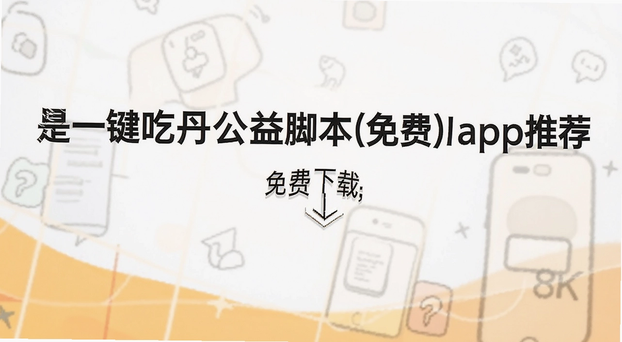 һ���Ե�����ű�(���)app�Ƽ�