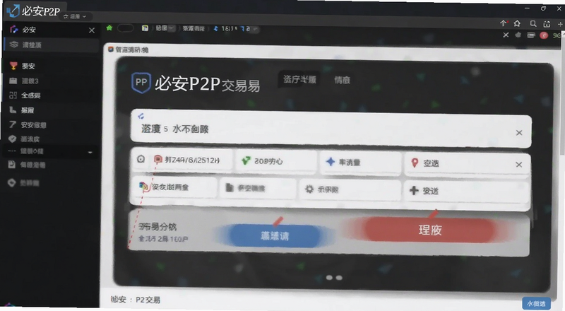 �ذ�P2P���׽��������ͼԤ��ͼ