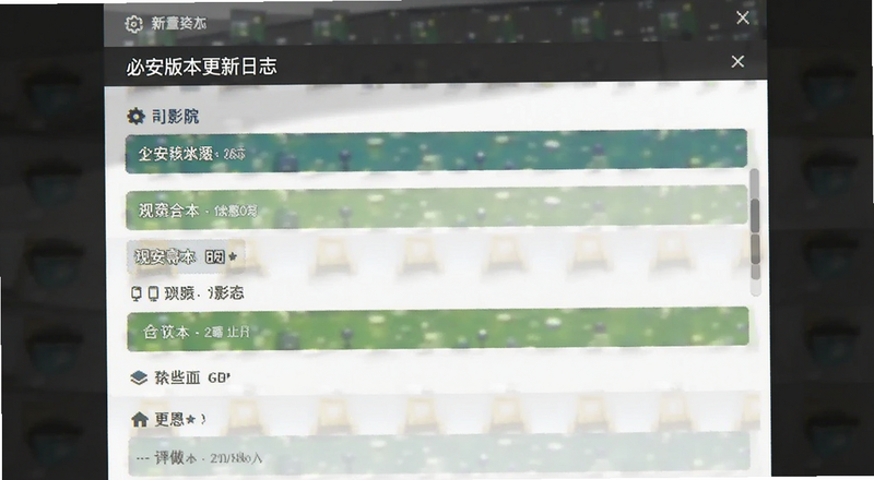 必安版本更新日志界面预览图