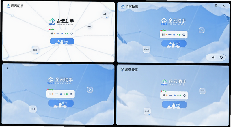 企云助手四格互联登录界面预览图