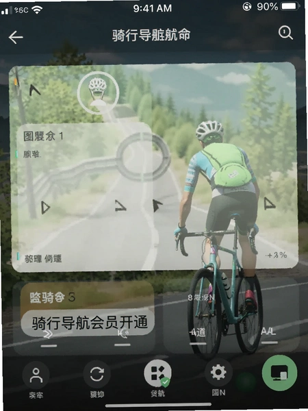 骑行导航会员开通界面截图