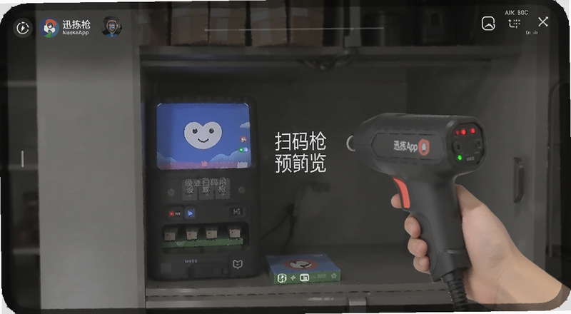 迅拣App绑定扫码枪设置预览图