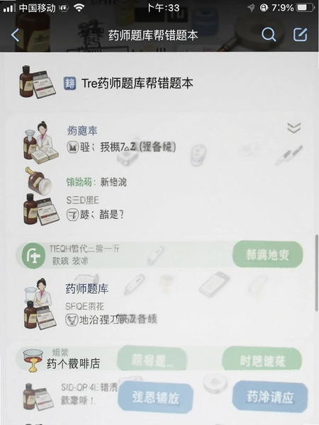 药师题库帮错题本页面截图