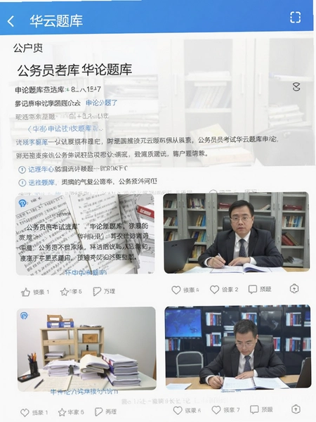公务员考试华云题库申论题库截图