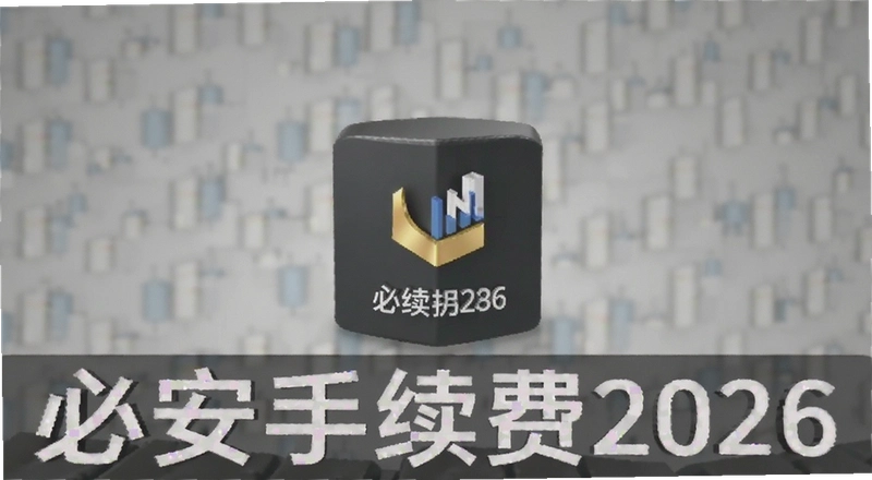 �ذ�������2026�������շѱ�׼�Ƕ���