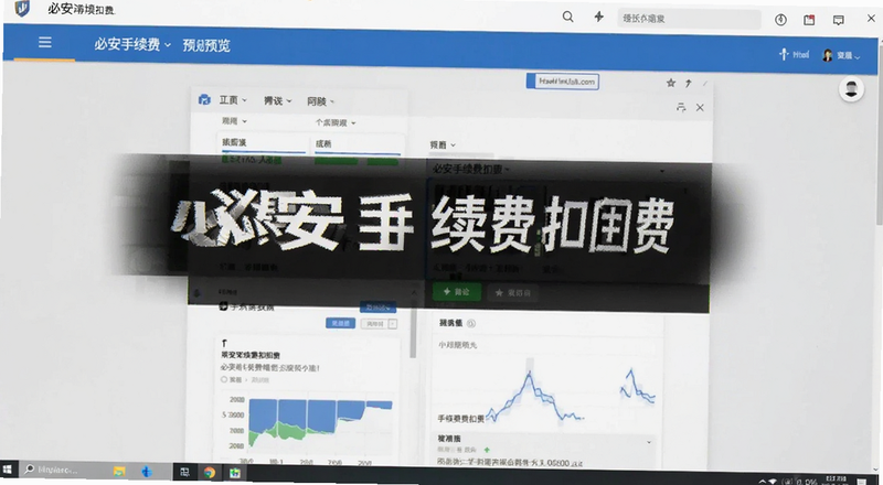 必安手续费扣费页面截图预览图