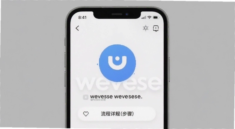 weverse��ôע���˺� weverseע���˺ŵĲ�����������