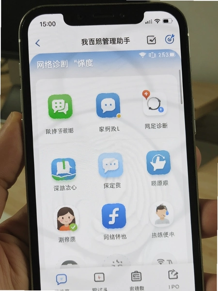 手机管理助手网络诊断界面截图