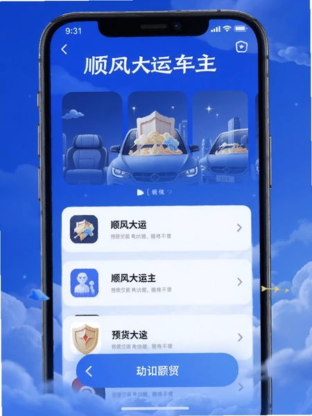 顺风大运车主app货源列表预览图