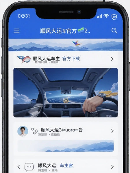 顺风大运车主官方下载页面