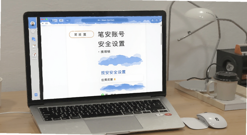 笔安账号安全设置页面预览图