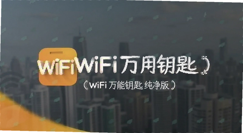 WiFi����Կ�״�������ô�ã���ȫ��ʵ�����������