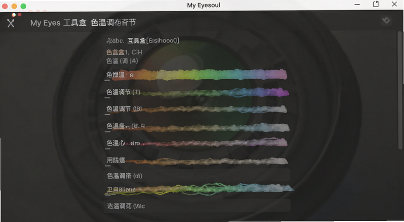 My Eyes���ߺ�ɫ�µ������ý���Ԥ��ͼ