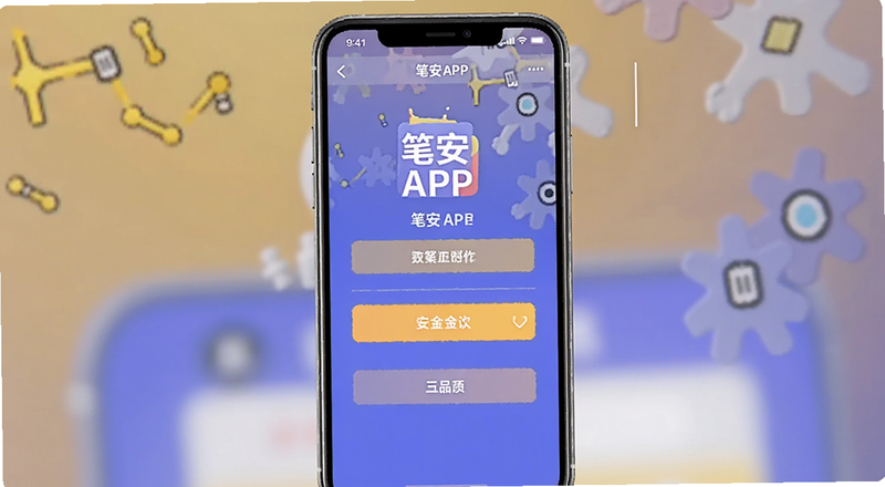 笔安APP入金页面截图预览图