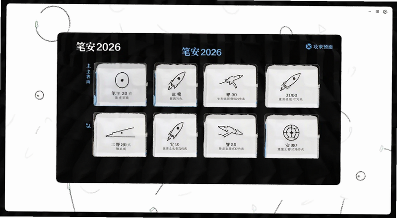 �ʰ�2026�����湦��չʾԤ��ͼ