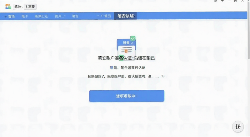 �ʰ��˻�ʵ����֤ҳ���ͼ