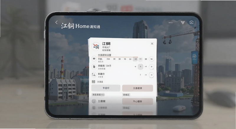 江铜Home消息通知设置界面预览图