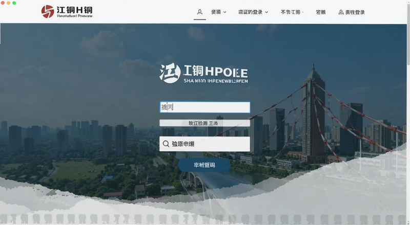 江铜Home登录页面验证码输入界面预览图