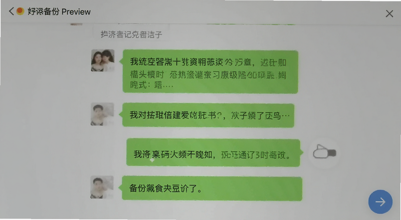 微信聊天记录备份界面预览图