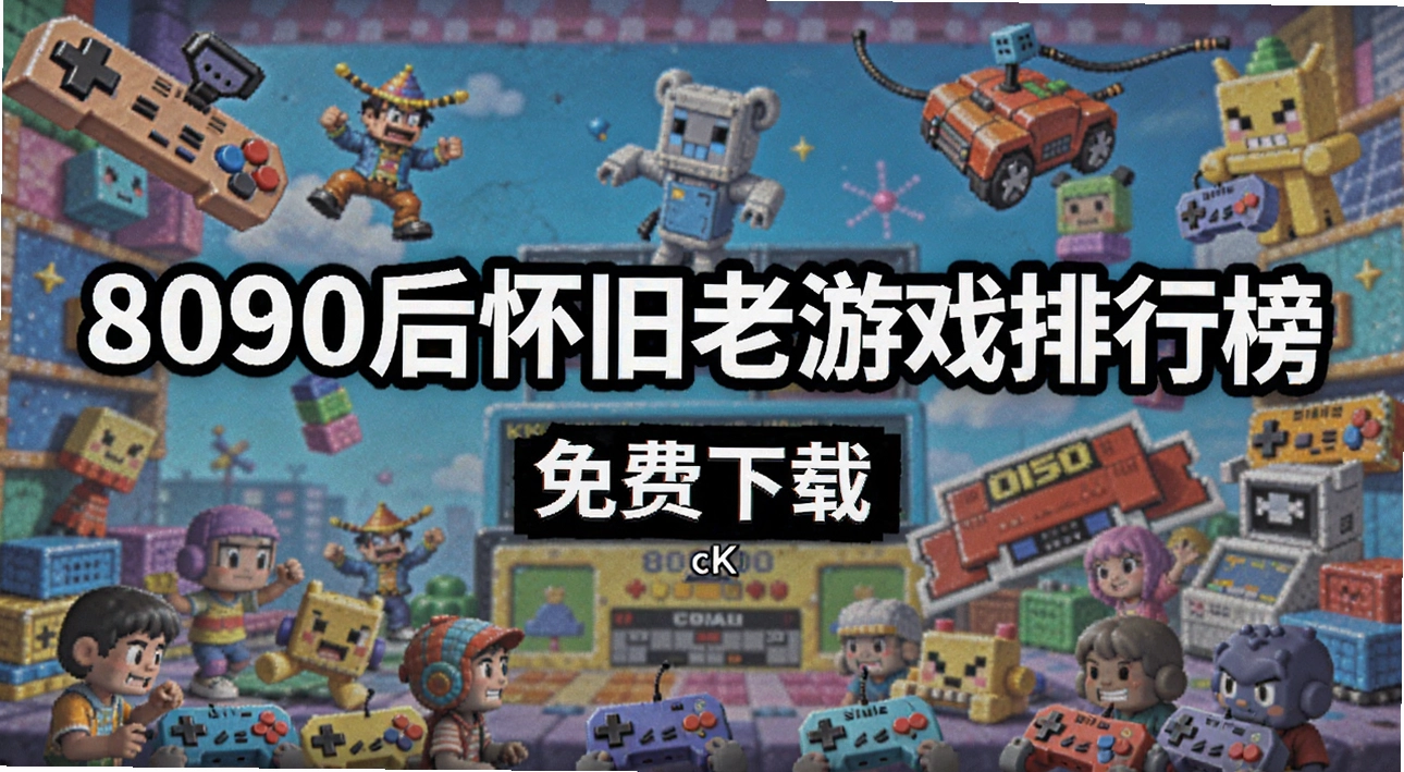 8090�󻳾�����Ϸ���а�