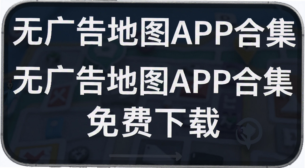 �޹���ͼAPP�ϼ�