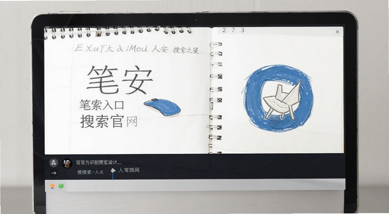 笔安官网搜索入口与官方标识识别预览图