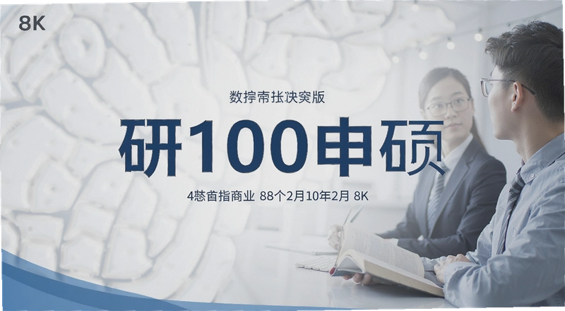 ��100��˶������ ��ְ��˶������õ�˶ʿѧλ��
