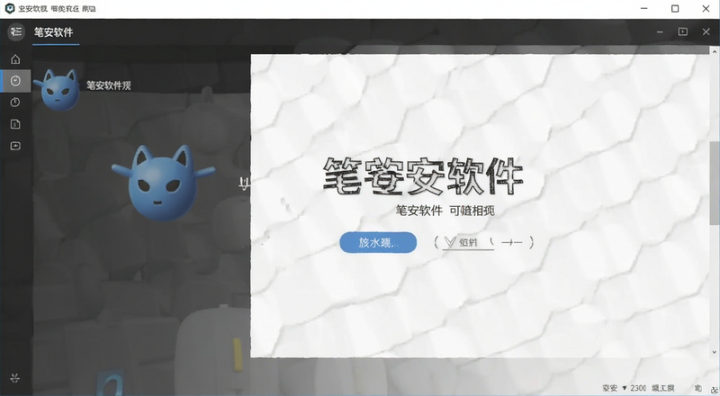 笔安软件安装界面预览图