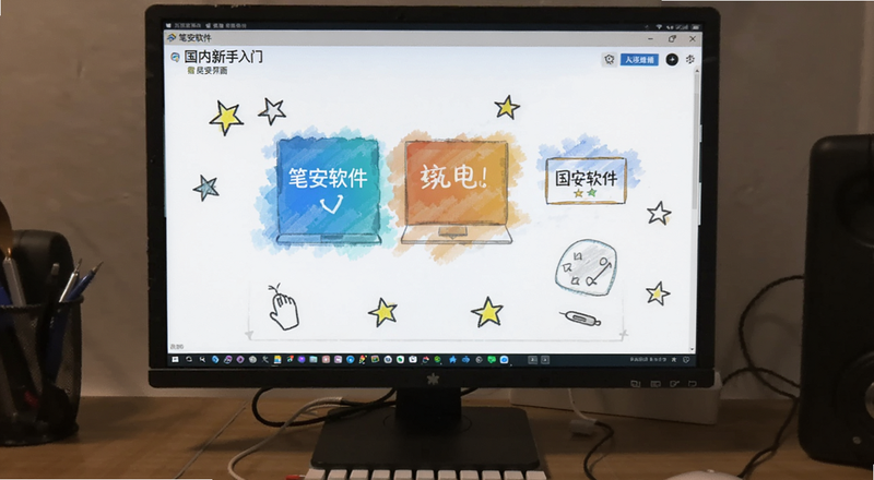 笔安软件国内新手入门界面预览图