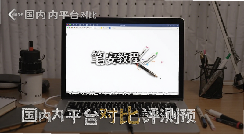 笔安教程国内平台对比评测预览图