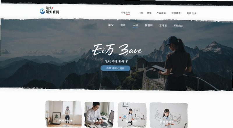 笔安官网首页界面预览图