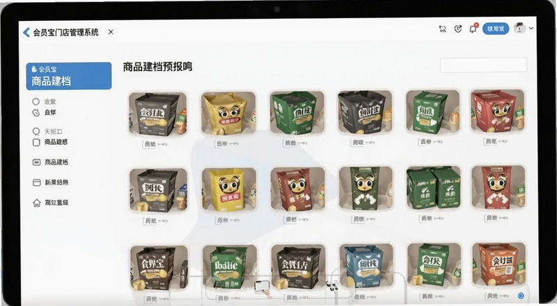 会员宝门店管理系统商品建档界面预览图