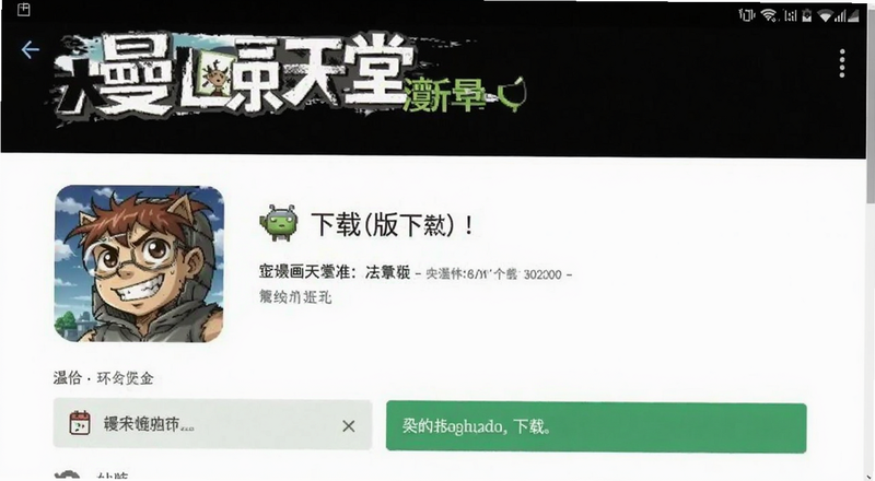 漫画天堂安卓最新版下载页面截图预览图